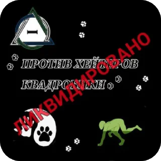 🔥 emoji AKO @antikvadrobikaorganisationnews Telegram sticker 15 of 31