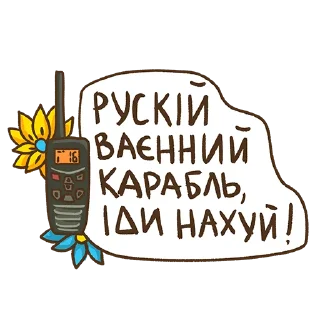 Sticker from Все буде Україна