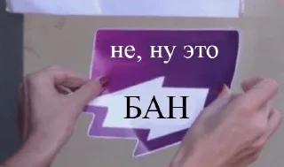 🚫 emoji Мемы Мемы Telegram sticker 12 of 29