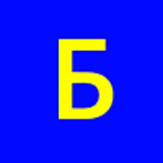 Sticker from Українська Абетка