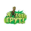 Sticker from Стражи галактики