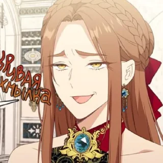 😏 emoji Мелисса/Берегись эту чертовку Telegram sticker 16 of 59