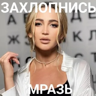 Sticker from олечка бузова