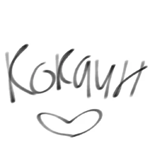 🥰 emoji Мама, я люблю/@VentiFan404 легенда~ Telegram sticker 4 of 15