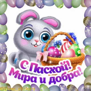 🥚 emoji Пасха @Elena_stickers Telegram sticker 19 of 51