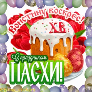 🥚 emoji Пасха @Elena_stickers Telegram sticker 17 of 51