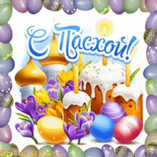 🥚 emoji Пасха @Elena_stickers Telegram sticker 18 of 51
