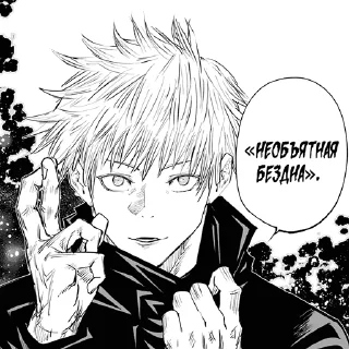 ✨ emoji Jujutsu Kaisen Telegram sticker 9 of 50