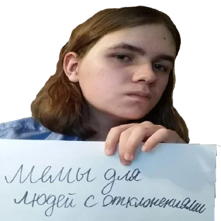 Sticker from стики для людей с отклонениями