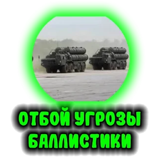 🟢 emoji Стикерпак от Радар Харьков📡 Telegram sticker 16 of 18