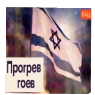 👄 emoji Семиты🇮🇱 Telegram sticker 9 of 27
