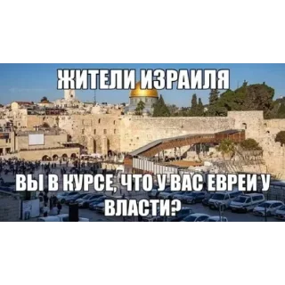 👄 emoji Семиты🇮🇱 Telegram sticker 10 of 27