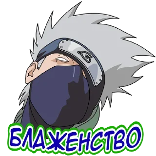 😌 emoji Kakashi Telegram sticker 6 of 11