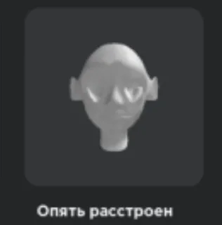 🥺 emoji ЖЕЛУДАК ПРРНЗАИТ @Stikery4bot - Создай свои стикеры Telegram sticker 2 of 76