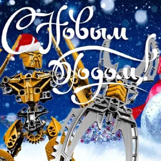 🎄 emoji Бионикл открытки Telegram sticker 17 of 25