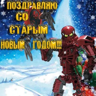 🪅 emoji Бионикл открытки Telegram sticker 19 of 25