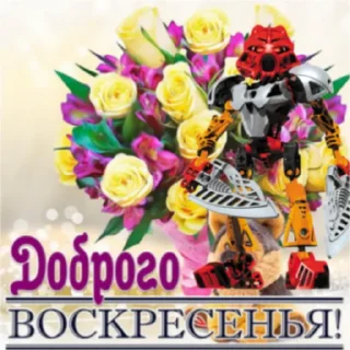 🙂 emoji Бионикл открытки Telegram sticker 10 of 25