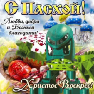 ✝️ emoji Бионикл открытки Telegram sticker 24 of 25