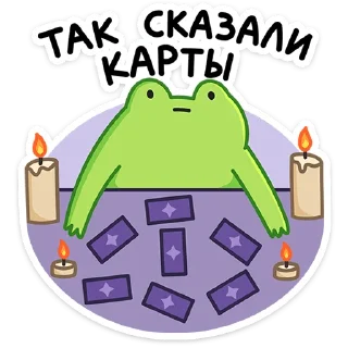 🃏 emoji Лягушачий микс :: @stickroom Telegram sticker 19 of 48