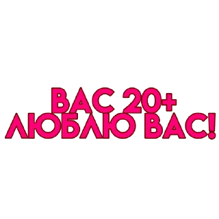 💋 emoji вас..💗 Telegram sticker 2 of 72