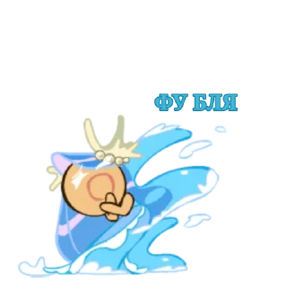 🌊 emoji Cookie run Telegram sticker 12 of 17