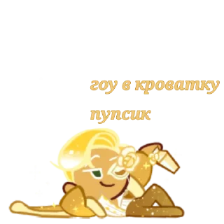 🛏 emoji Cookie run Telegram sticker 15 of 17