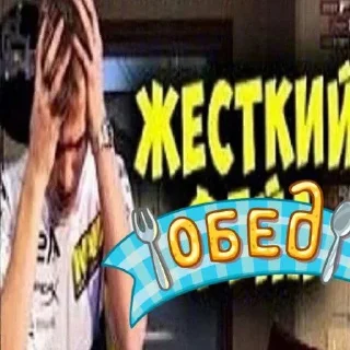 Sticker from Киберобед @Dumpling777