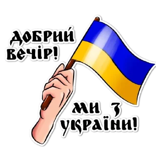 👋 emoji 🇺🇦ВСЕ БУДЕ УКРАЇНА🇺🇦 Telegram sticker 14 of 30