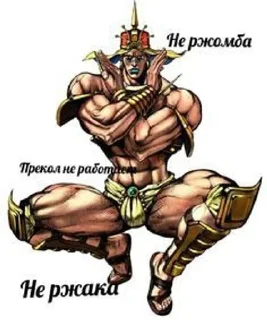 Sticker from РЖОМБА ПРИКОЛ РАБОТАЕТ
