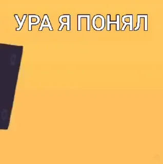 🥸 emoji УРААА (бойфренд радуется) ➡️ @Ctikerubot Telegram sticker 7 of 8