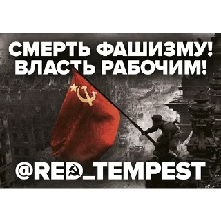 Sticker from ШТОРМ @RED_TEMPEST
