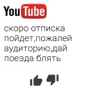 Sticker from Давай поезда заебал