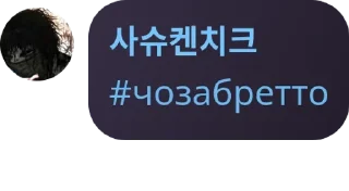 Sticker from ⲥⳝⲉⲯⲁⲃⲱυⲉ υⳅ ⳝⲣⲁⲃⲗⲁ pack by @QuotLyBot
