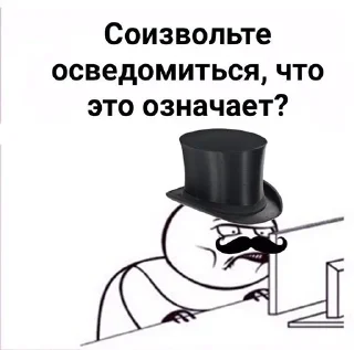 🤨 emoji Джентльмены Telegram sticker 18 of 120