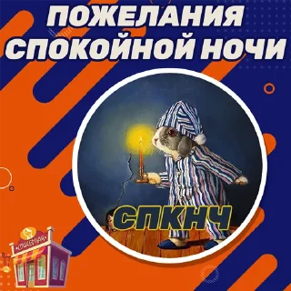 📁 emoji Спокойной ночи @stickernayaa Telegram sticker 1 of 49