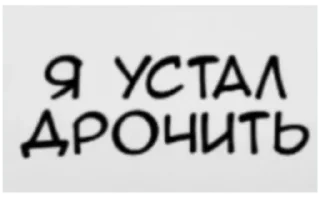 🖤 emoji ура дрочка — @stckrRobot Telegram sticker 3 of 117