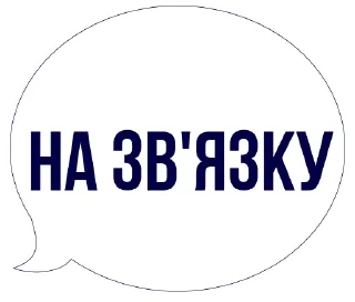 Sticker from СМС-ки війни
