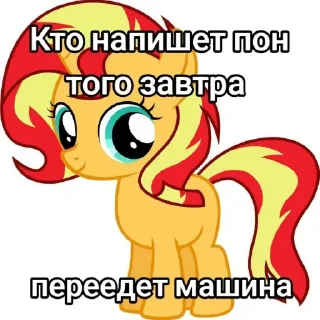 🌅 emoji НЕ ПИШИТЕ ПОН @MLP_EqGirls Telegram sticker 12 of 18