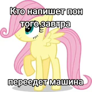 🦋 emoji НЕ ПИШИТЕ ПОН @MLP_EqGirls Telegram sticker 13 of 18