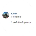 Sticker from Типичная Юля