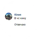 Sticker from Типичная Юля