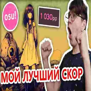 😎 emoji osu!cis brainrot | @w1spp Telegram sticker 9 of 66