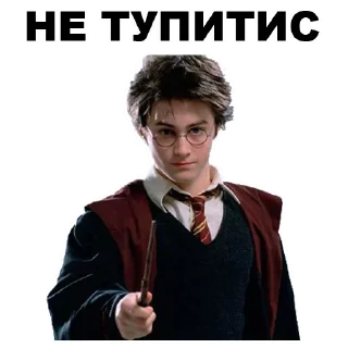 👪 emoji Potter @TVstickers Telegram sticker 13 of 58