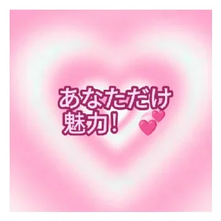 💞 emoji あなたのために！ ❤ Telegram sticker 13 of 18