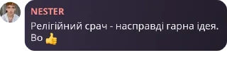 🛐 emoji нестер каже ще Telegram sticker 20 of 120