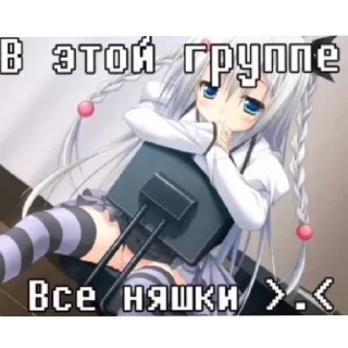 Sticker from няшк