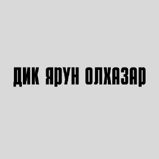 🙆‍♂ emoji Собственность Ранго Telegram sticker 4 of 22