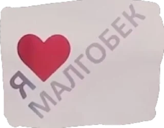 ♥️ emoji ингуш 40 душ Telegram sticker 6 of 45