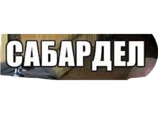 🤛 emoji ингуш 40 душ Telegram sticker 18 of 45