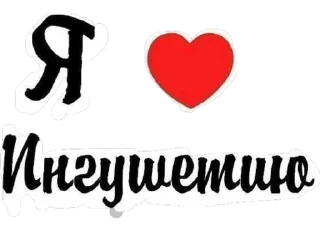 Sticker from ингуш 40 душ